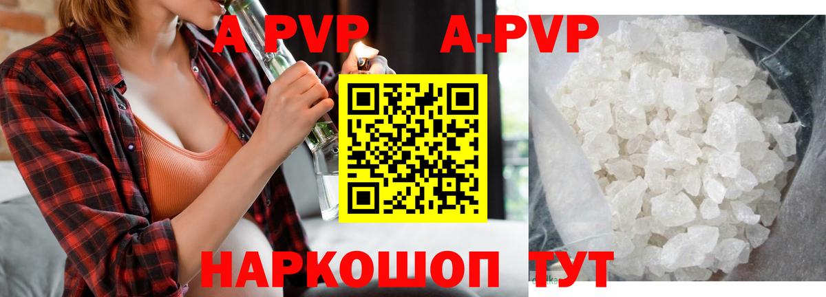 A-PVP VHQ Новочебоксарск