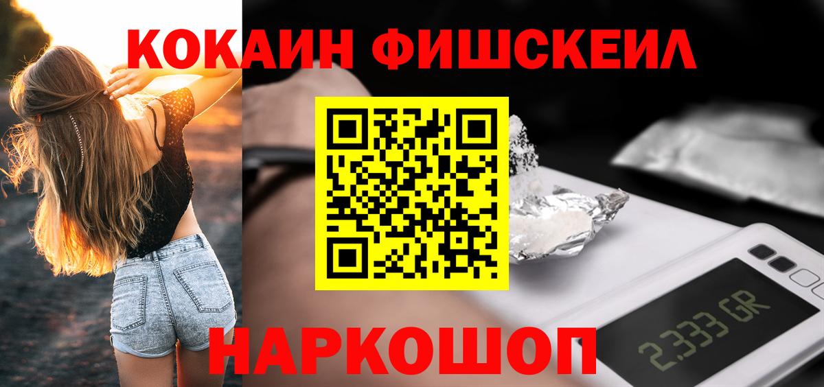 Кокаин Колумбийский  Cocaine Fish Scale  Новочебоксарск  Вход с VPN 