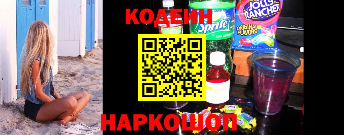 Новочебоксарск  Кодеин Purple Drank  Вход с VPN  Кодеин Purple Drank 