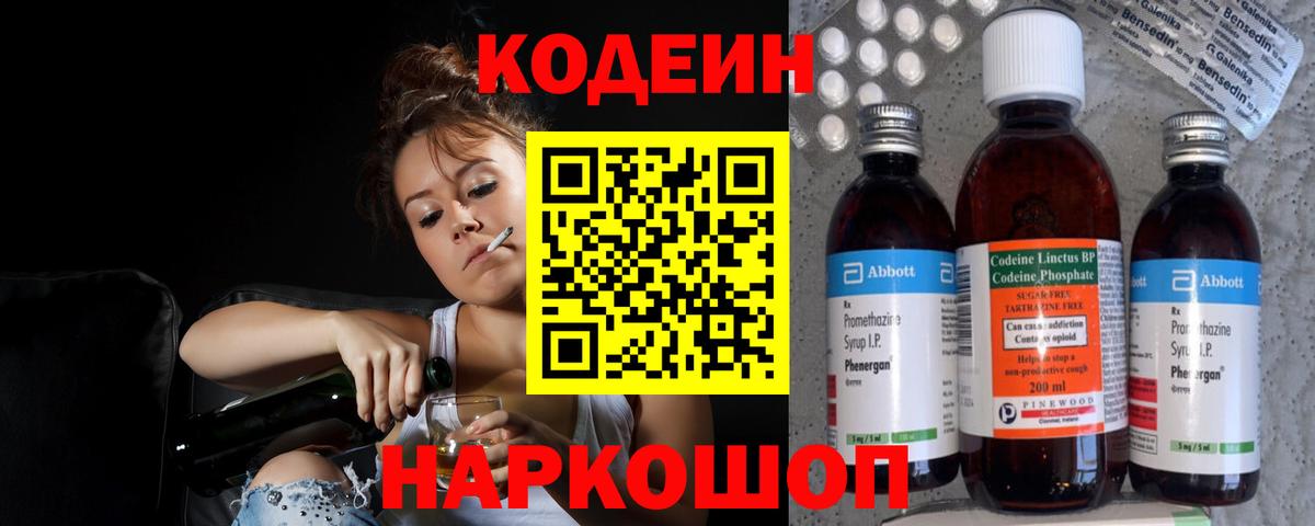 Кодеин напиток Lean (лин) Новочебоксарск