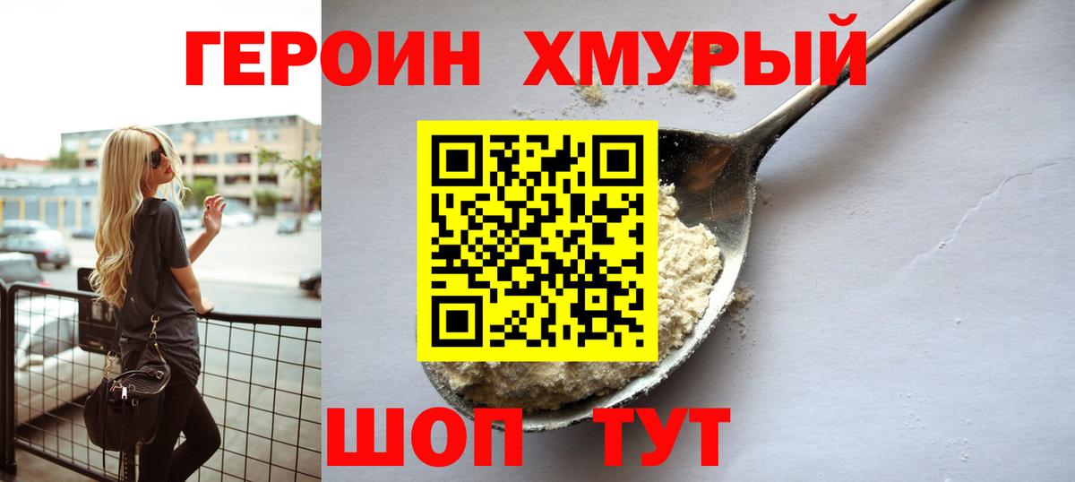 ГЕРОИН гречка Новочебоксарск