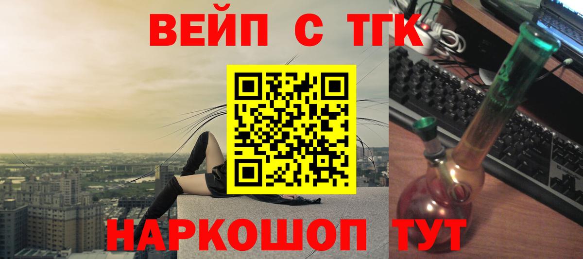 ТГК вейп  Вход с VPN  продажа наркотиков  Дистиллят ТГК концентрат  Новочебоксарск 